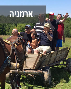 trip_armeina ארמניה