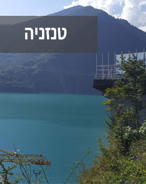 trip_tan טנזניה