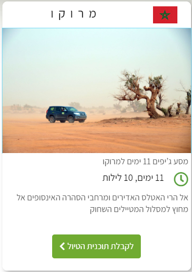 מרוקו
