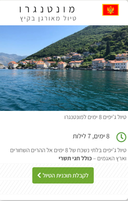 טיול קיץ