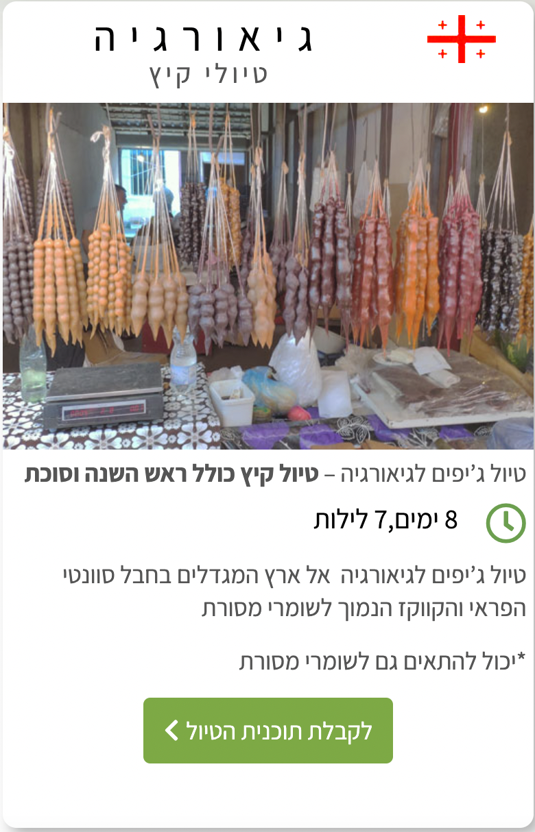 גיאורגיה קיץ